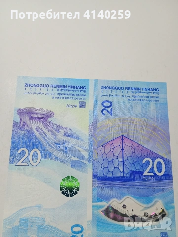КИТАЙ БАНКНОТИ 20 ЮАНА 2022 Г , снимка 4 - Нумизматика и бонистика - 53441514