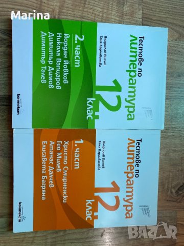 Помагала за матура по български, снимка 2 - Учебници, учебни тетрадки - 43490609