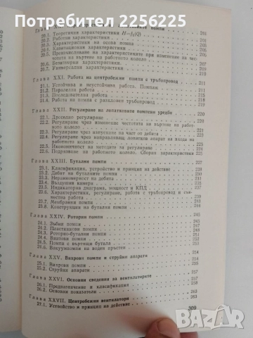 Хидравлика и хидравлични машини, снимка 3 - Специализирана литература - 51493754