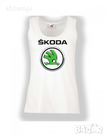 Дамски потник Skoda 