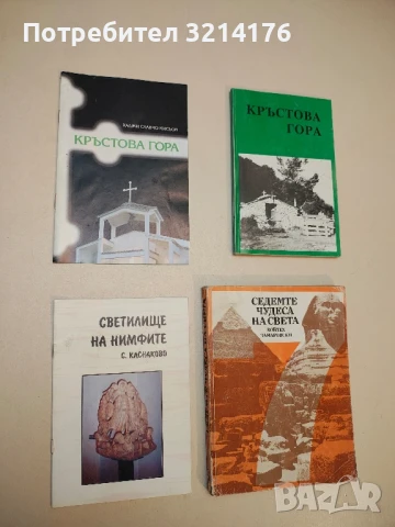 Светилище на нимфите. С. Каснаково