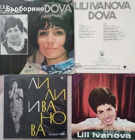 Лили Иванова- три плочи