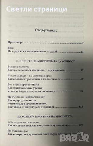 Вълната е морето -  Вилигис Йегер, снимка 2 - Езотерика - 42968809
