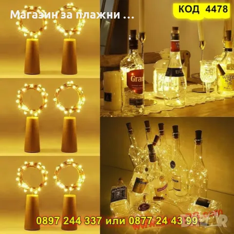 Декоративна LED тапа за бутилки ТОПЛА ЖЪЛТА СВЕТЛИНА - КОД 4478, снимка 10 - Декорация за дома - 50080377
