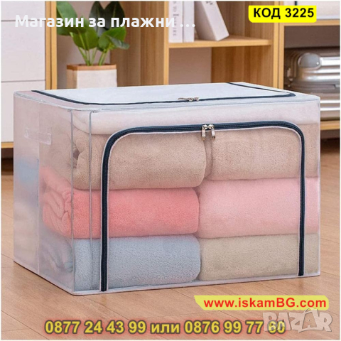 Сгъваеми кутии за съхранение на дрехи от дишаща материя - КОД 3225