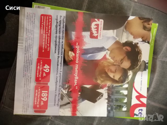 GEO списание, снимка 12 - Списания и комикси - 38471779