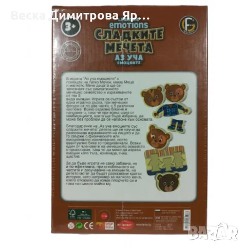 Образователна игра, "Сладки мечета", снимка 2 - Образователни игри - 49140899