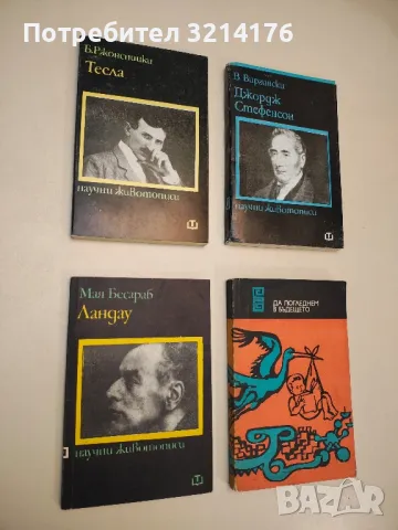 Да погледнем в бъдещето – Сборник