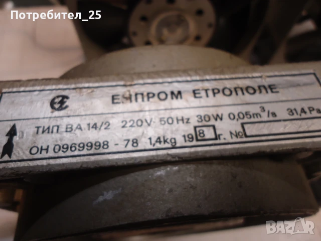Монофазни вентилатори- Екпром Етрополе, снимка 3 - Електродвигатели - 50682265