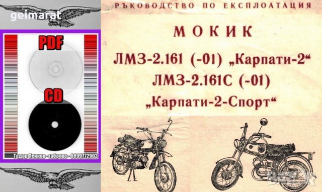 🏍‍🏍Мокик Карпати  Карпати Спорт Обслужване Експлоатация Поддържане на📀 диск CD📀Български език📀 , снимка 5 - Специализирана литература - 37605874