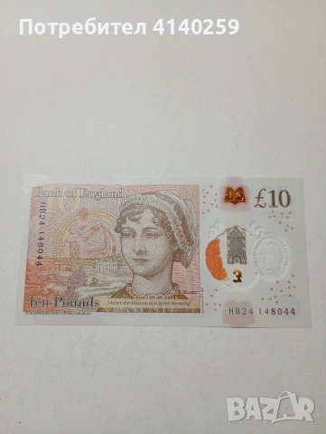 ВЕЛИКОБРИТАНИЯ БАНКНОТА 10 ПАУНДА 2023 Г , снимка 4 - Нумизматика и бонистика - 53015413