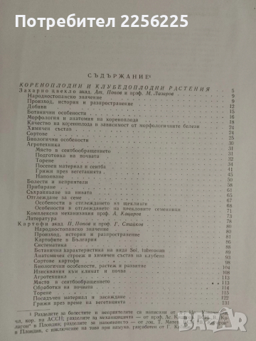 Растениевъдство ( том 3 ), снимка 5 - Специализирана литература - 51480700