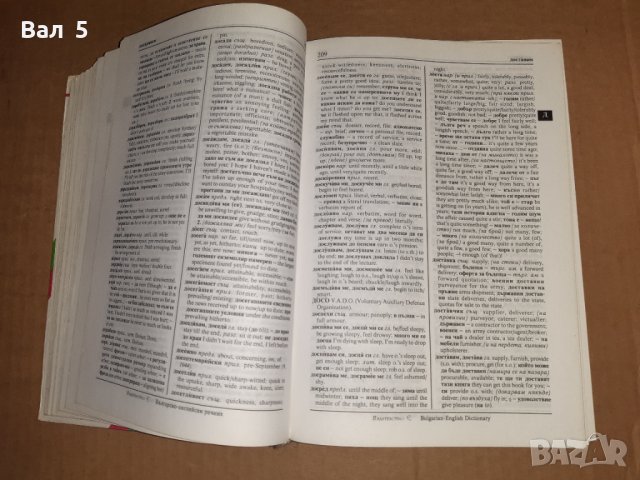 Българско - английски речник 2001 г, снимка 3 - Чуждоезиково обучение, речници - 39727989