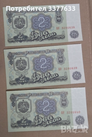 2 Лева 1974 Поредни Номера 3 броя