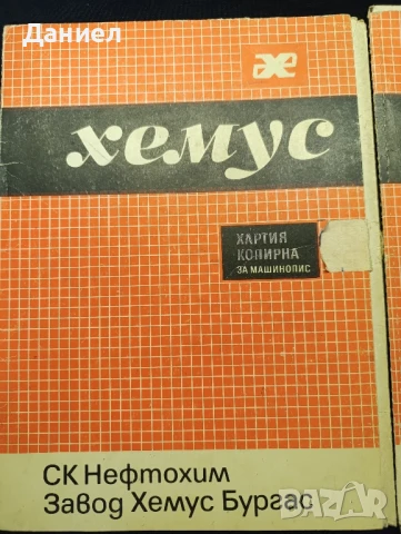 Соц копирна  индиго хартия Хемус, снимка 3 - Други ценни предмети - 51010906
