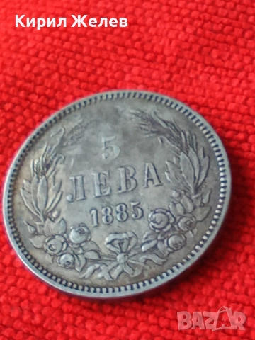 Сребърна монета 5 лева 1885г. Княжество България перфектно състояние от КОЛЕКЦИЯ за КОЛЕКЦИЯ 51396