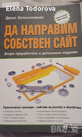 Да направим собствен сайт