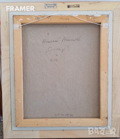 Николай Алексиев Олтар картина с маслени бои, снимка 6 - Картини - 37979606