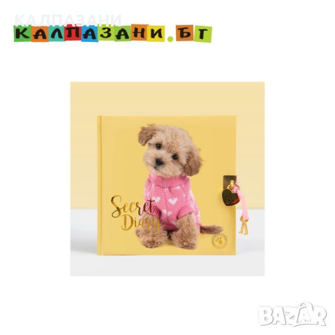 Таен дневник с катинарче, Пуделчето Бисквитка 6446