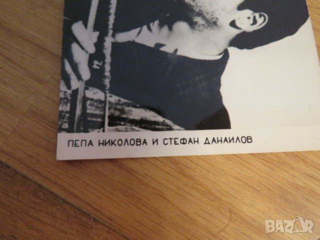  Стара снимка, стари снимки Пепа Николова и големия Стефан Данаилов -70 те години. , снимка 2 - Антикварни и старинни предмети - 26838993