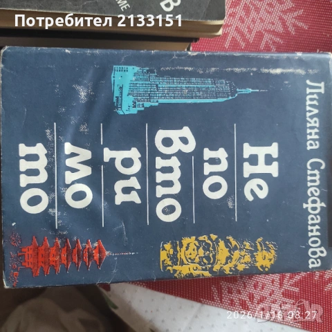 Продавам книги на различна тематика , снимка 3 - Специализирана литература - 53245458