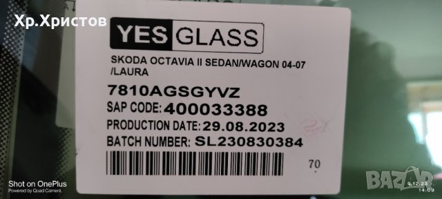 Ново предно стъкло Шкода октавиа, снимка 2 - Части - 43329310
