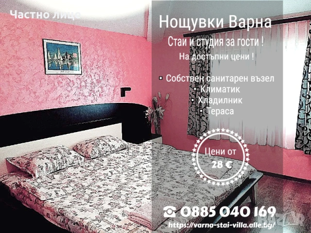 Нощувки Варна! Свободно паркиране! Стаи и Студио с кухня всяка с баня/WC, климатик,хладилник,тераса