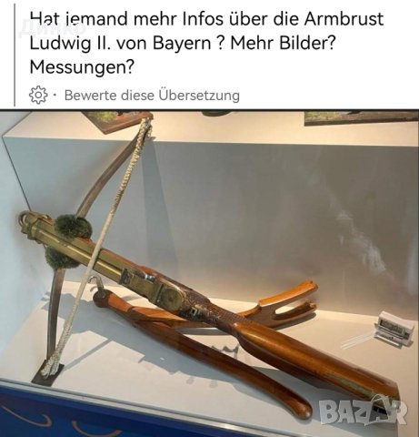 Немски ловен арбалет с механизъм за зареждане и две стрели 19век., снимка 15 - Антикварни и старинни предмети - 44078440