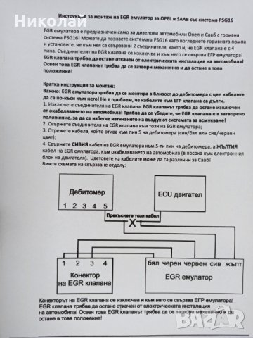  EGR  ЕМУЛАТОРИ  ЗА  OPEL  И  SAAB, снимка 2 - Аксесоари и консумативи - 13487298