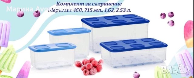 Комплект кутии “Мерилин” Tupperware , снимка 1 - Съдове за готвене - 43793376