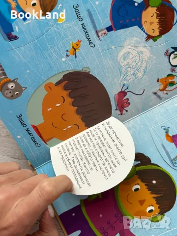 Въпроси и отговори. Моето тяло, книга с капачета  , снимка 8 - Детски книжки - 49267290