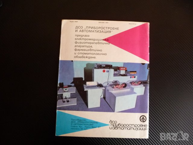 Радио телевизия електроника 9/83 цифров волтметър с интегрални схеми, снимка 8 - Списания и комикси - 39342792