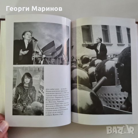 Книга Оранжевая принцесса - загадка Юлии Тимошенко, 2006 година, снимка 11 - Други - 33063086