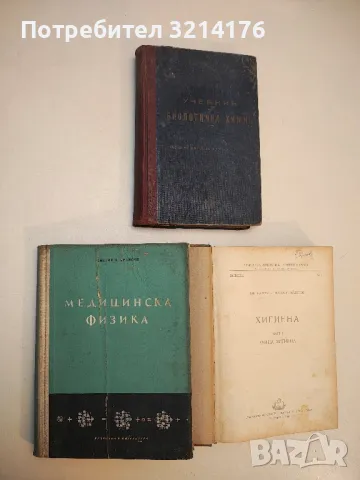 Учебник по биологична химия - А. В. Паладин, снимка 2 - Специализирана литература - 50005439
