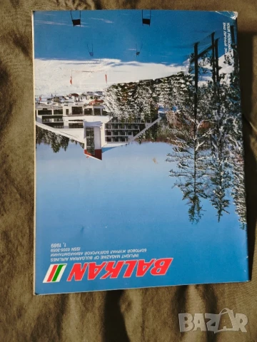 продавам бордово списание " Балкан", снимка 17 - Списания и комикси - 51310904