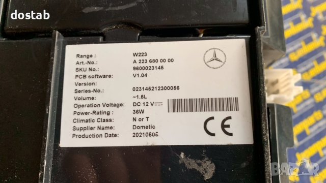 Барче хладилно за Mercedes W223 S klass, снимка 3 - Аксесоари и консумативи - 43878052