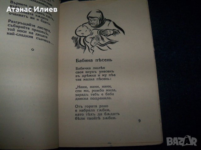 "Малки житни зрънца" автор Калина Малина 1938г., снимка 4 - Детски книжки - 26288080