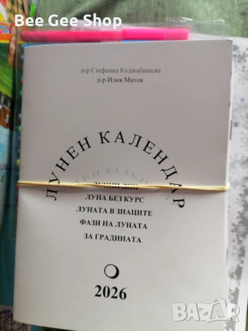 Лунен календар 2026г, снимка 1