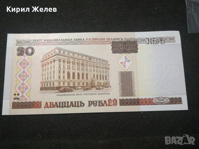 Банкнота Беларус - 11771, снимка 1 - Нумизматика и бонистика - 27846284