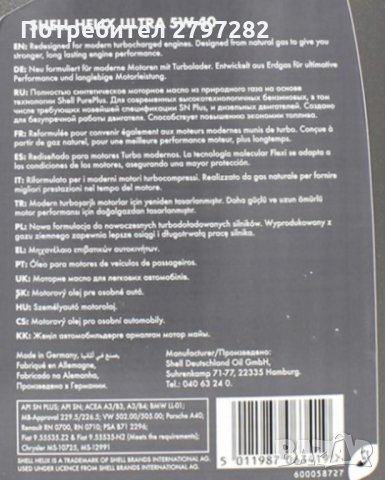 Shell Helix ULTRA 5W-40, снимка 2 - Части - 33286603