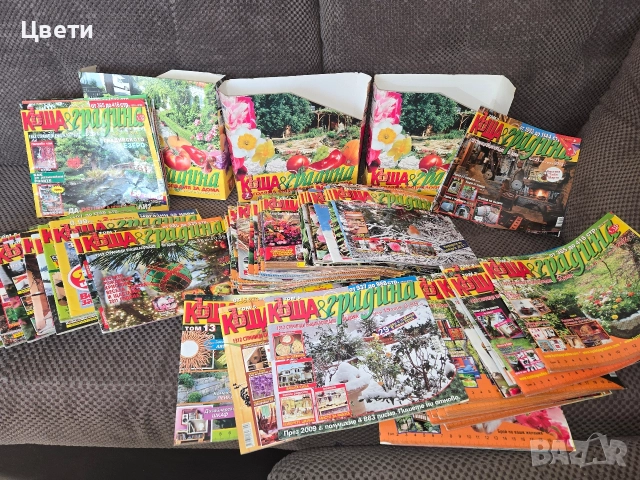 Списания за цветя Къща и Градина
