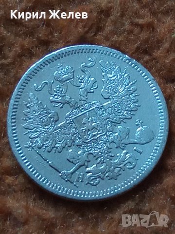 Сребърна монета 20 копейки 1867 година руска империя 43340, снимка 4 - Нумизматика и бонистика - 44094569