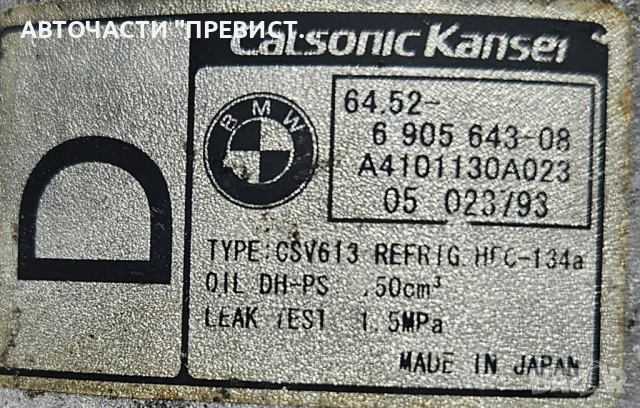 Компресор климатик за Бмв е46 BMW e46 320д 150к.с 1999г-2005г 6905643-08, снимка 2 - Части - 51007600
