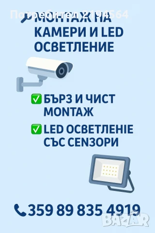 Видеонаблюдение Лед осветление 