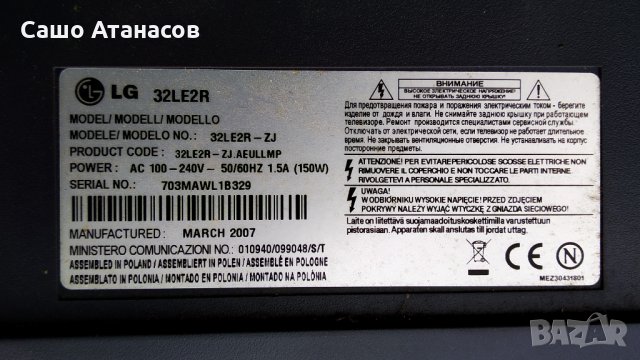 LG 32LE2R , LGP2637N , 6870C-0060G , PP61A/C LP61A/C PN61A/LN61A , LC320W01(SL)(14), снимка 2 - Части и Платки - 32253047
