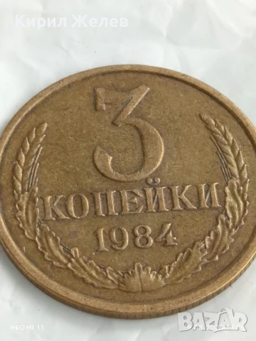Монета 3 копейки 1984г. СССР рядка за КОЛЕКЦИЯ ДЕКОРАЦИЯ 49732, снимка 3 - Нумизматика и бонистика - 51418068