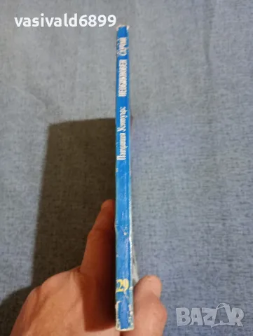 Патриция Уентуърс - Необикновен случай , снимка 2 - Художествена литература - 47730878