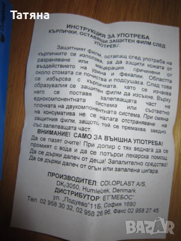 торбички за уростома, снимка 6 - Медицински консумативи - 50695471