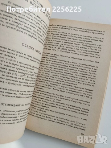 Отглеждане на земеделски култури, снимка 6 - Специализирана литература - 53084661