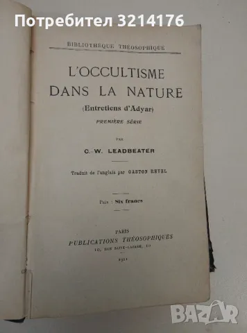 L'Occultisme dans la nature. Première et deuxième série - Charles Webster, снимка 2 - Специализирана литература - 47438208